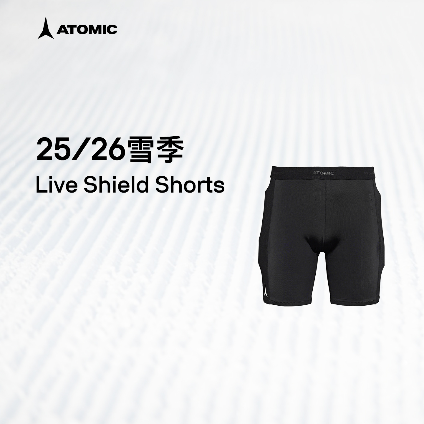 ATOMIC阿托米克滑雪护臀2526新品滑雪内搭短裤Live Shield Shorts
