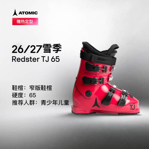 Atomic新品青少年儿童双板滑雪鞋