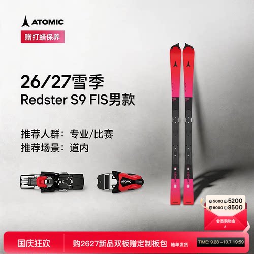 Atomic新品比赛竞技专业双板
