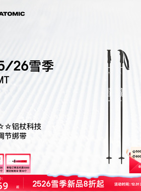 ATOMIC阿托米克滑雪杖2526新品3星铝质杖杆可调节绑带雪竿雪杆AMT