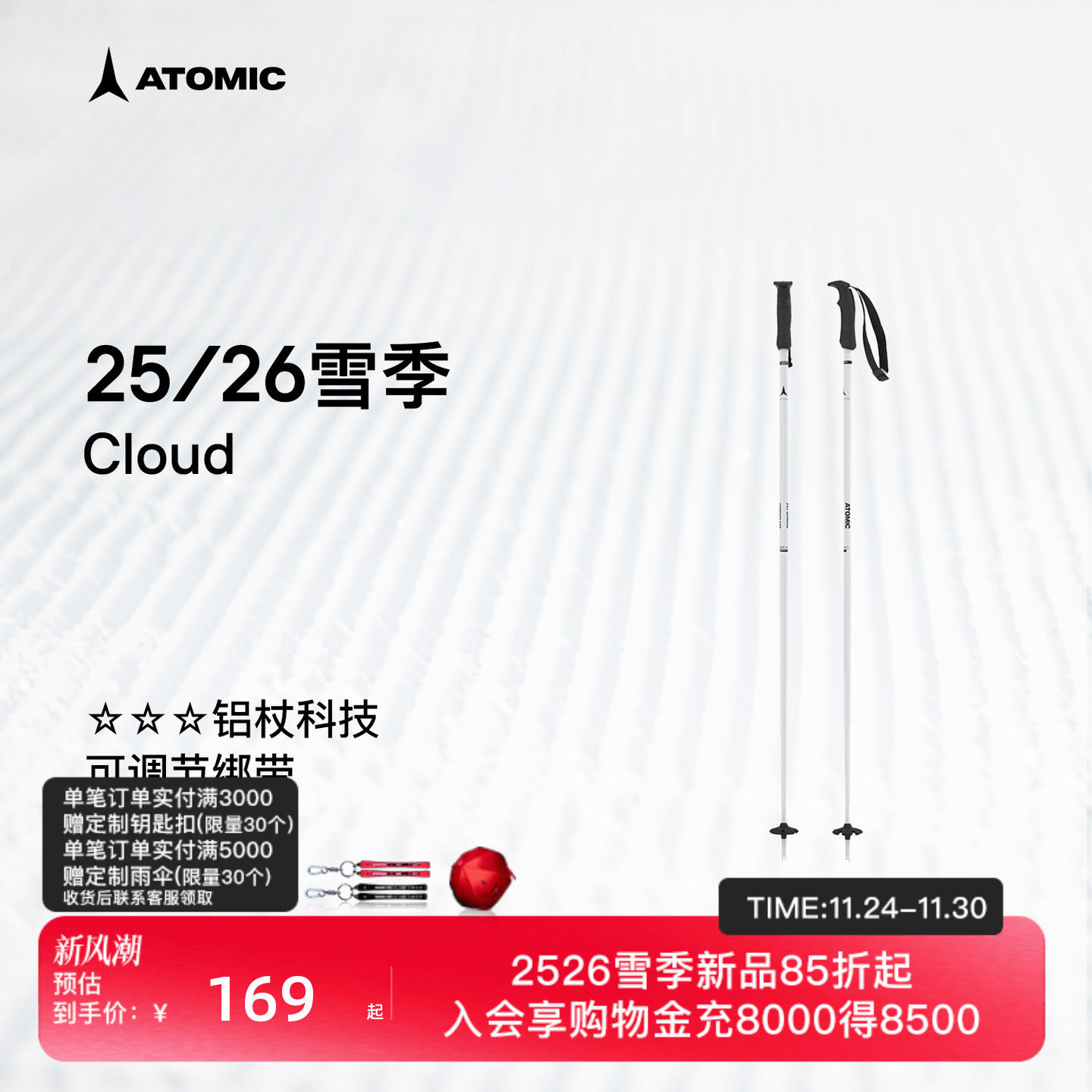 ATOMIC阿托米克滑雪杖2526新品3星铝质杖杆女款滑雪杖雪杆Cloud