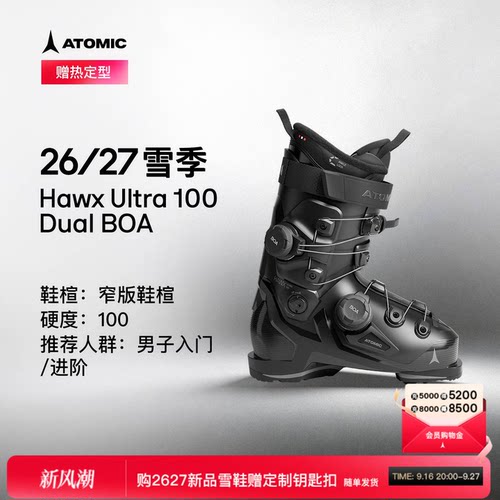 Atomic新品双BOA旋钮双板雪鞋