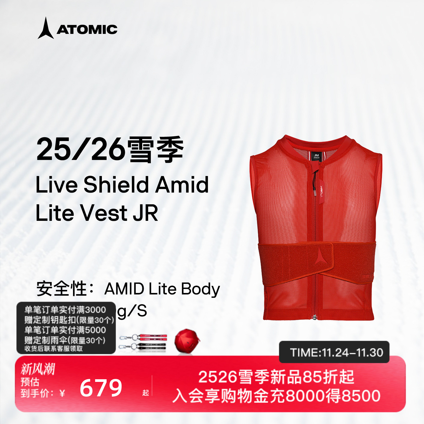 ATOMIC阿托米克防护背心2526新品儿童滑雪保护马甲Live Shield JR