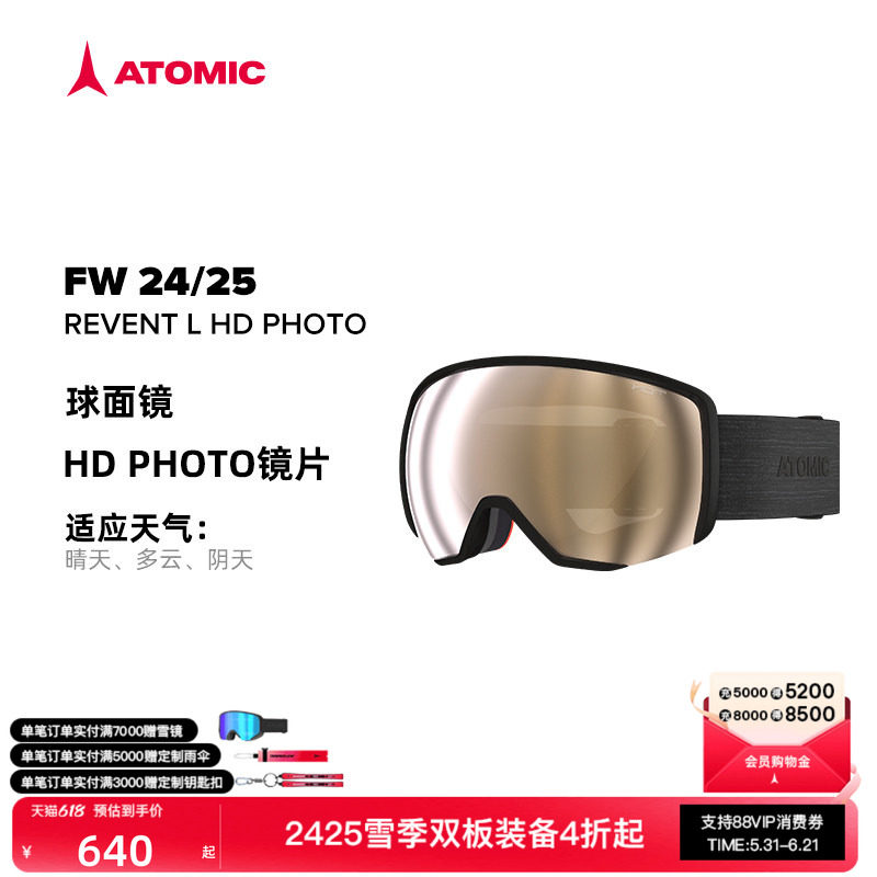 ATOMIC阿托米克滑雪眼镜专业装备护目镜球面镜REVENT HD PHOTO