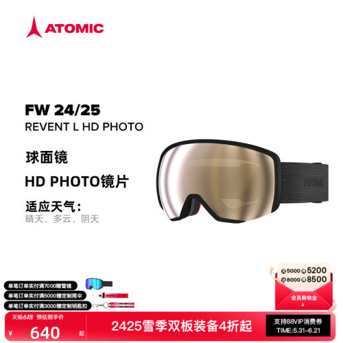 ATOMIC滑雪眼镜球面镜男女同款