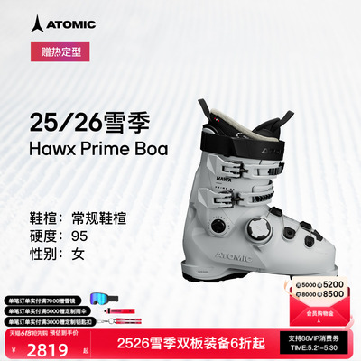 ATOMIC阿托米克双板雪鞋2526新品全地域滑雪鞋Hawx Prime 95 BOA