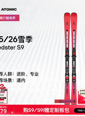 ATOMIC阿托米克滑雪双板2526新品小回转进阶专业滑雪板Redster S9