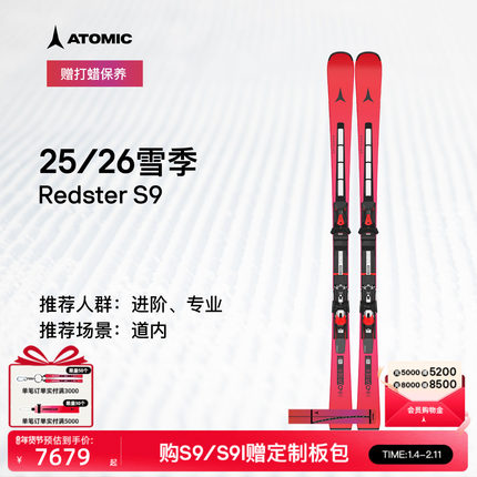 ATOMIC阿托米克滑雪双板2526新品小回转进阶专业滑雪板Redster S9