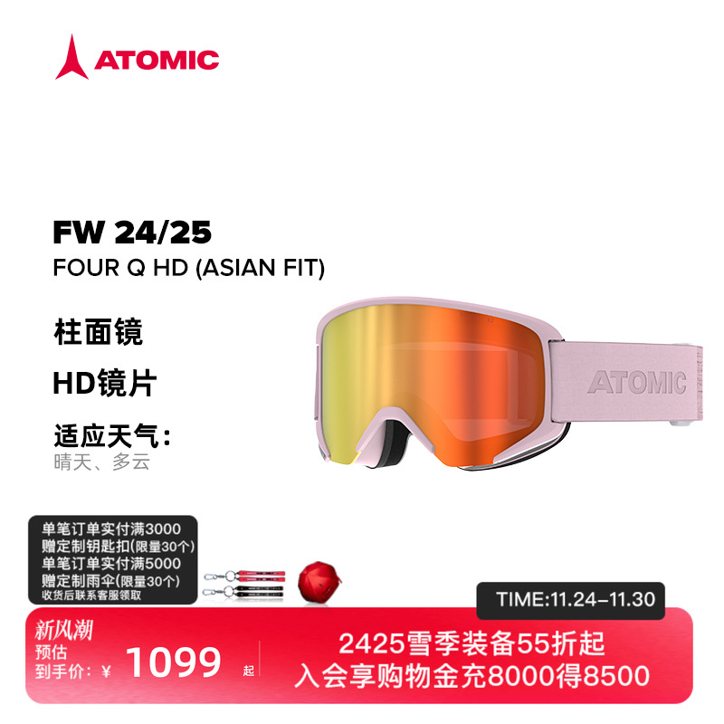 ATOMIC滑雪眼镜新品柱面镜