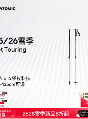 ATOMIC阿托米克滑雪杖2526新品4星铝质杖杆可调节雪杆Bct Touring