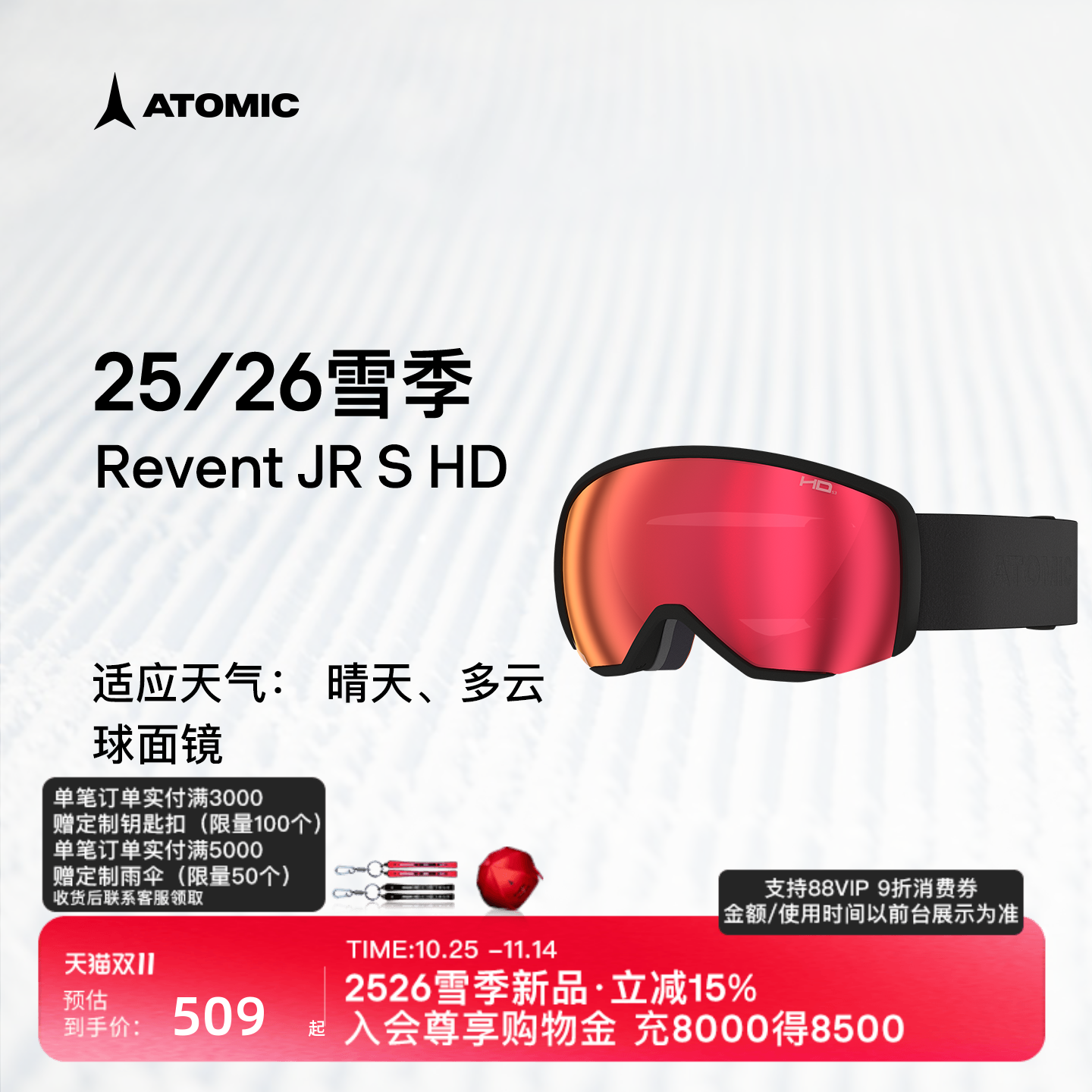 ATOMIC阿托米克滑雪眼镜2526新品球面镜儿童护目镜Revent JR S HD
