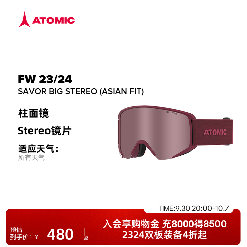 Atomic滑雪眼镜外观酷炫