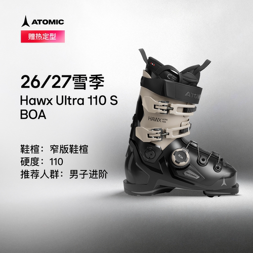 Atomic新品男子进阶双板雪鞋