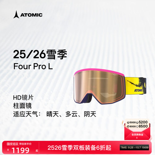 ATOMIC阿托米克滑雪眼镜2526雪季装备柱面镜护目镜FOUR PRO L