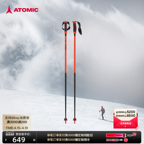 ATOMIC滑雪杖5/6星雪杖