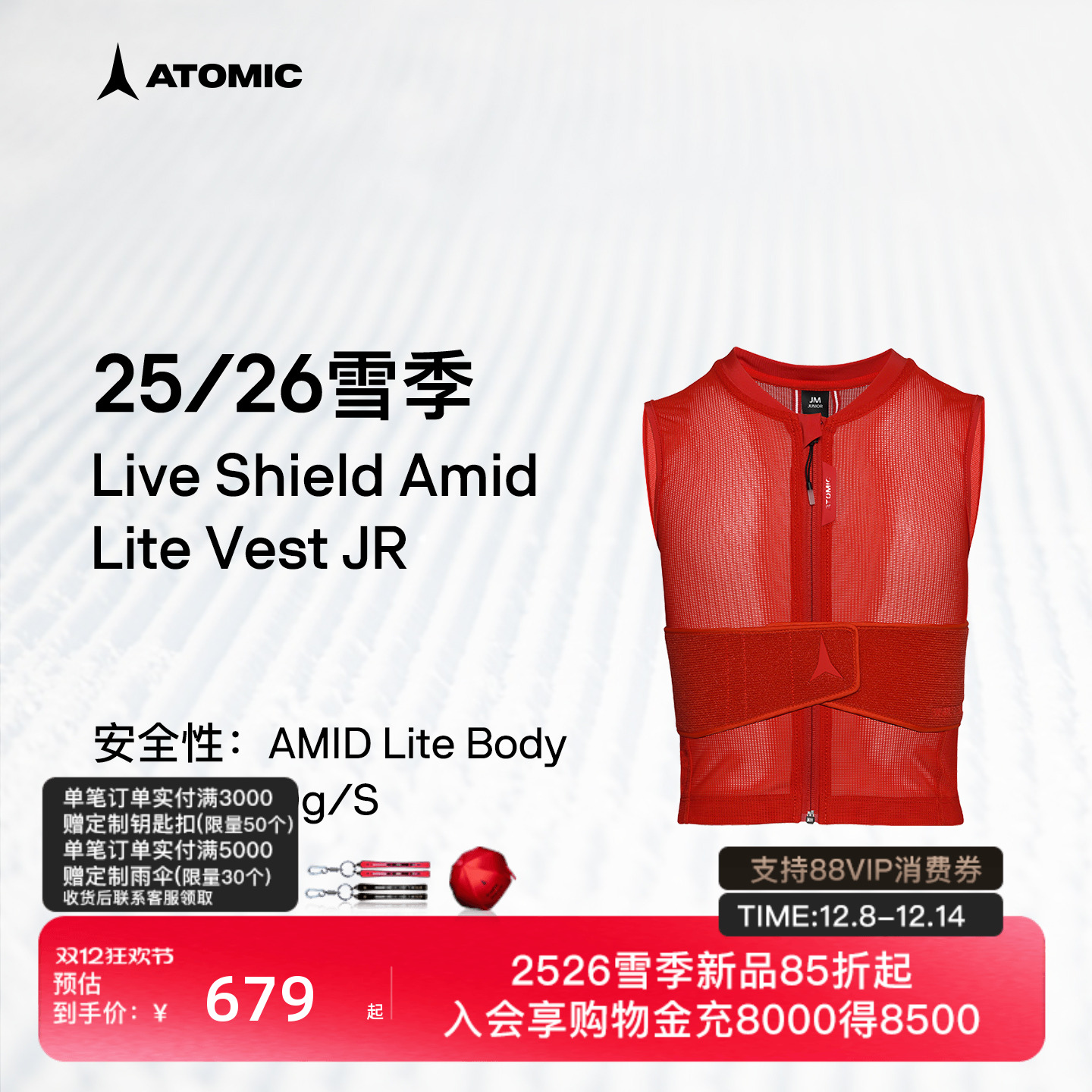ATOMIC阿托米克防护背心2526新品儿童滑雪保护马甲Live Shield JR