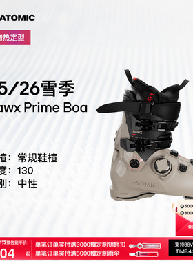 ATOMIC阿托米克双板雪鞋2526常规鞋楦滑雪鞋Hawx Prime 130 BOA
