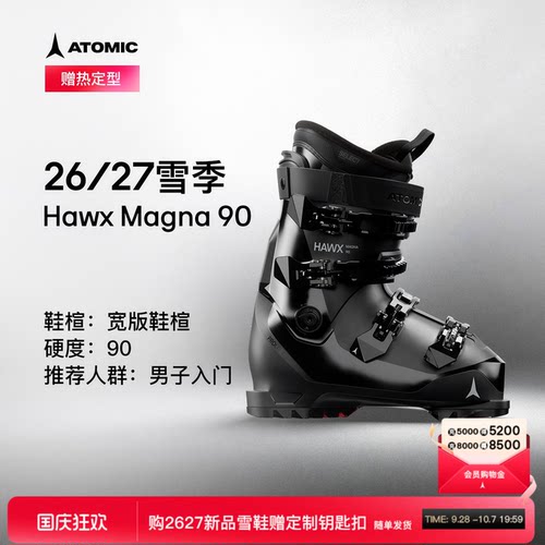 Atomic新品男子入门双板雪鞋