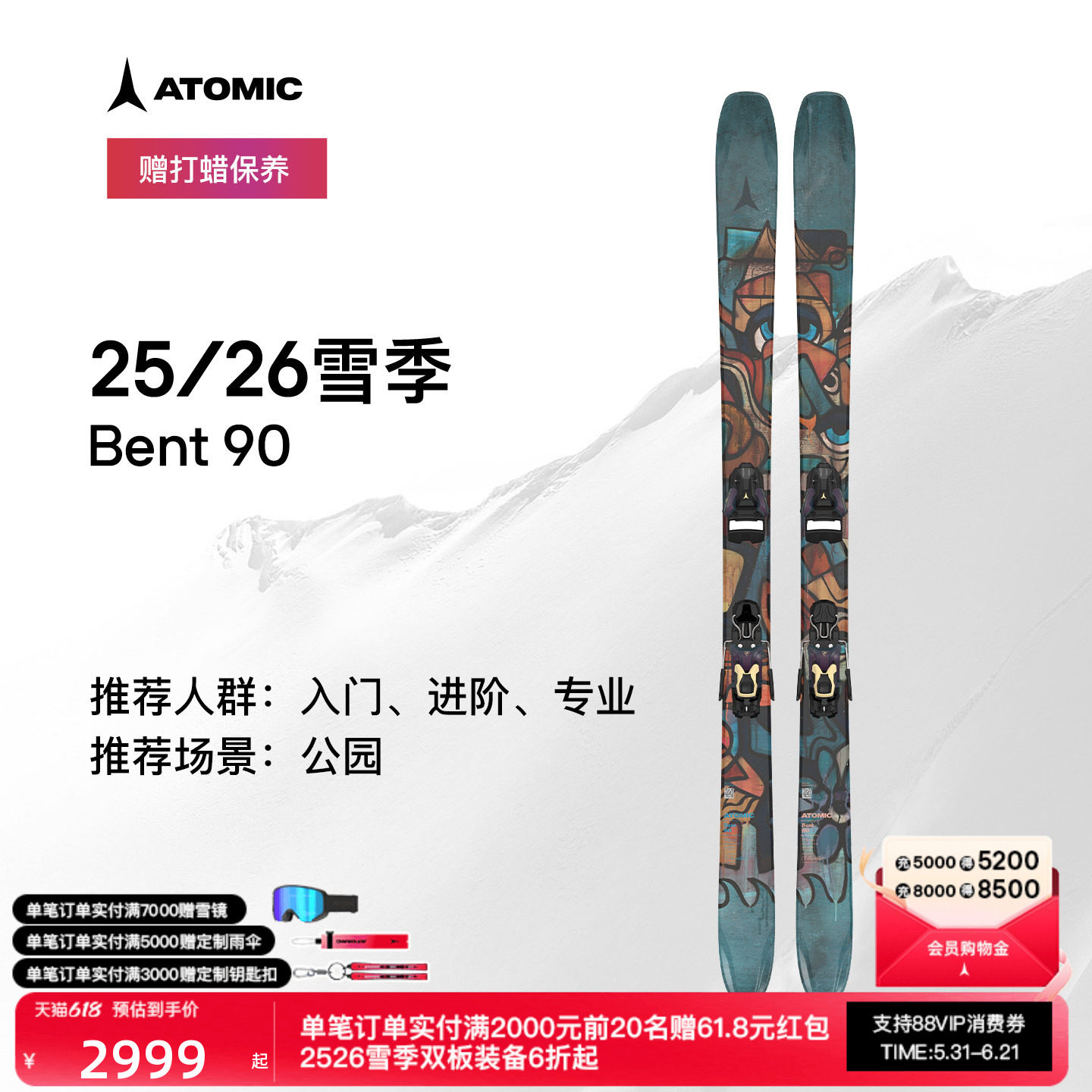 ATOMIC阿托米克滑雪双板2526新品BENT系列野雪粉雪公园板Bent 90