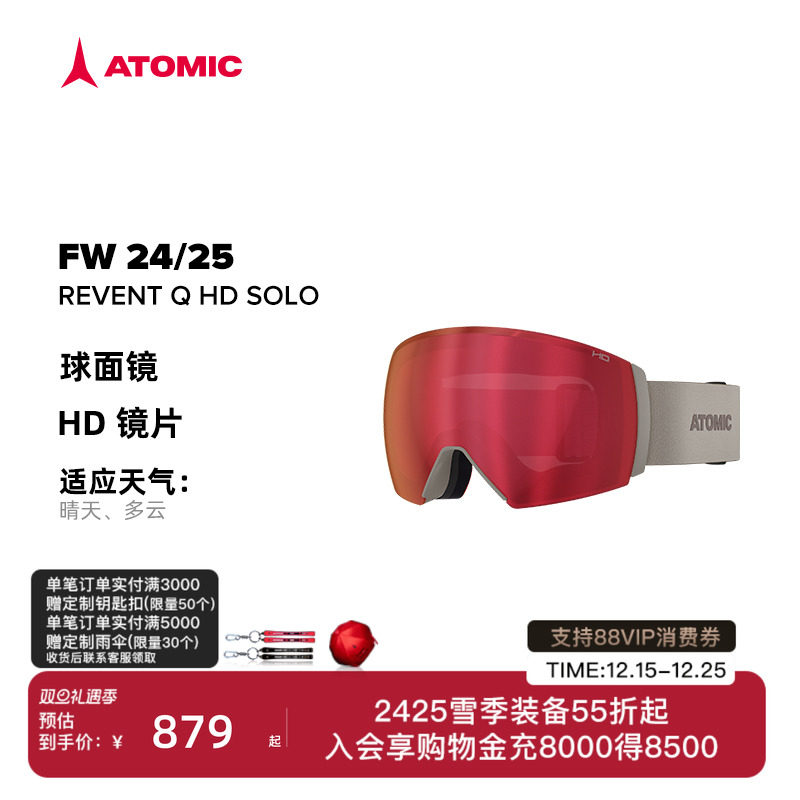 ATOMIC阿托米克磁吸滑雪眼镜2425新品球面镜滑雪护目镜REVENT Q