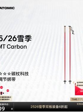 ATOMIC阿托米克滑雪杖2526新品4星碳质杖杆雪竿雪杆AMT Carbon