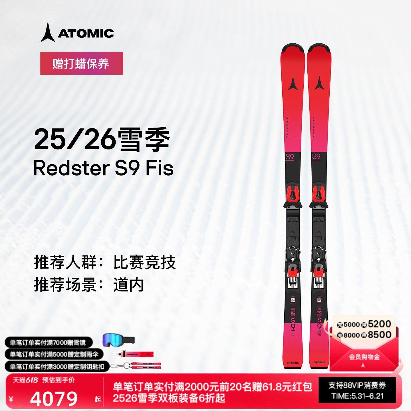 ATOMIC阿托米克滑雪双板2526新品青少年儿童专业比赛滑雪板S9 FIS