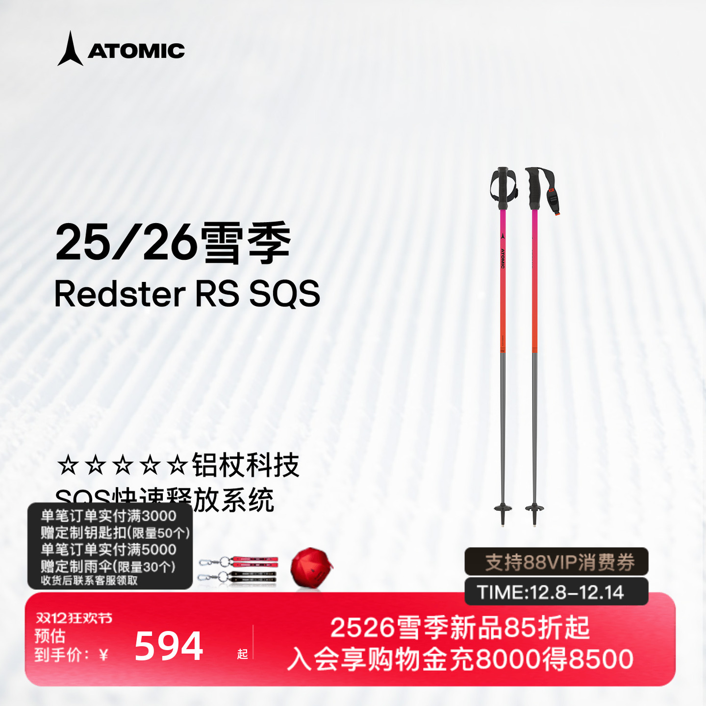 ATOMIC阿托米克滑雪杖2526新品5星铝杖专业雪杆Redster RS SQS