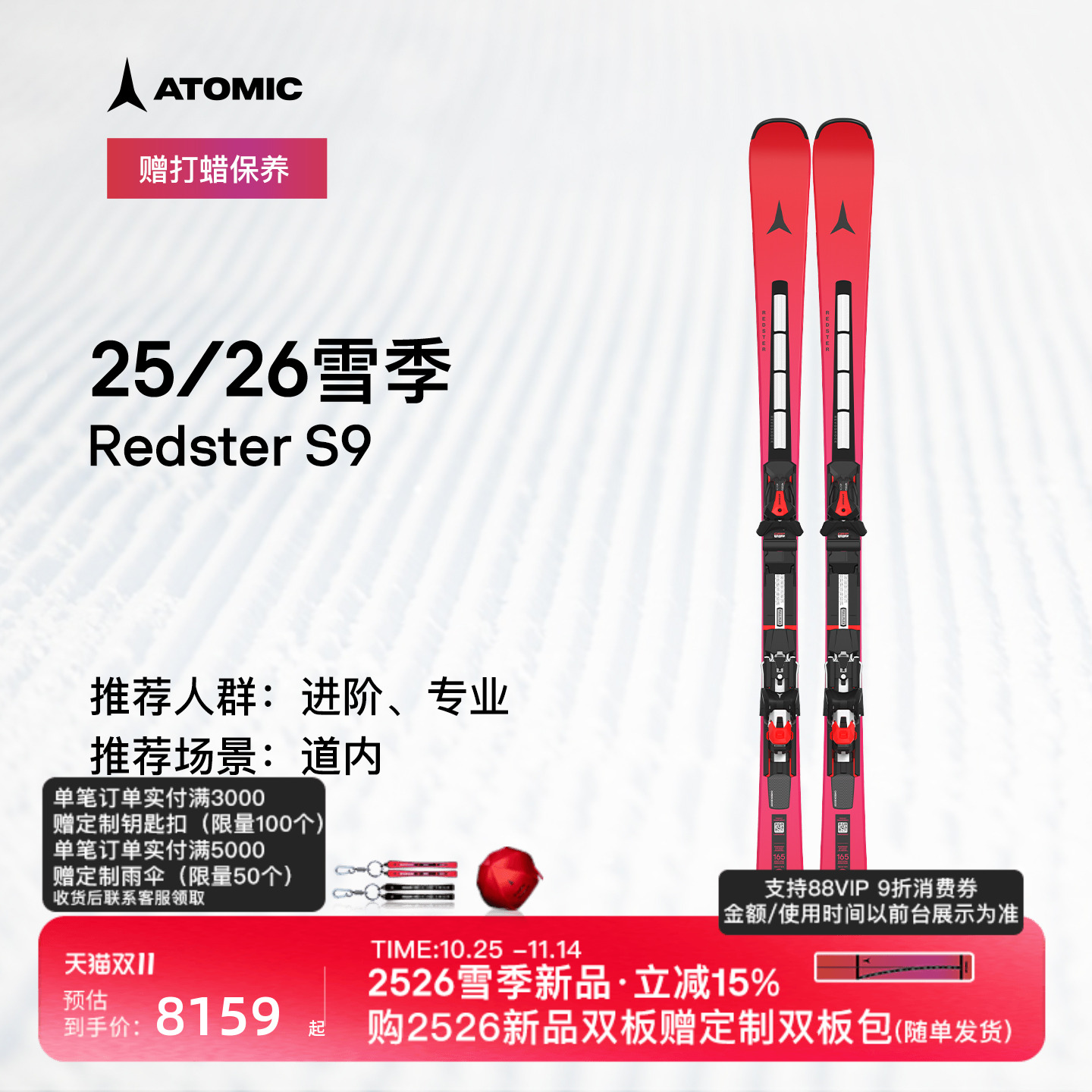 ATOMIC双板滑雪板经典款S9