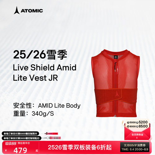 ATOMIC阿托米克防护背心2526新品儿童滑雪保护马甲Live Shield JR