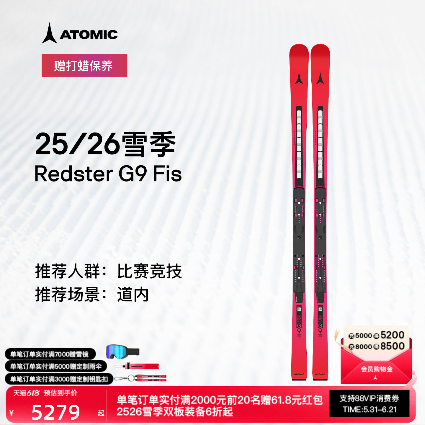 ATOMIC阿托米克滑雪双板2526新品专业大回转竞技比赛滑雪板G9 FIS