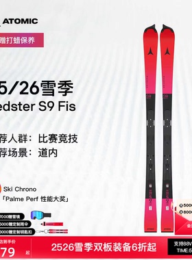 ATOMIC阿托米克滑雪双板2526新品红色专业比赛竞技滑雪板S9 FIS