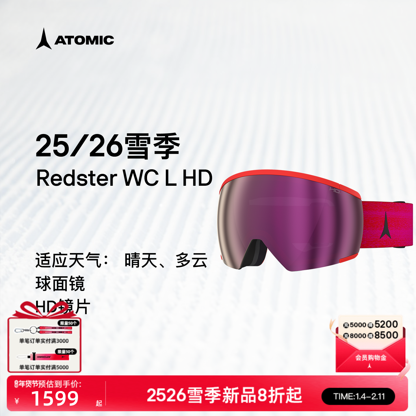 ATOMIC阿托米克滑雪眼镜2526新品球面镜护目镜Redster WC L HD