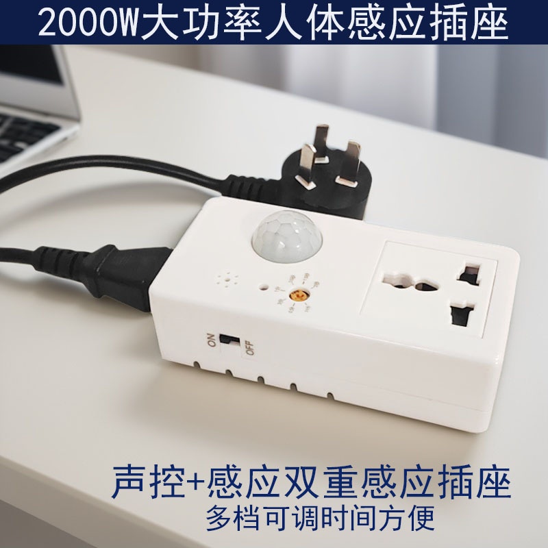 红外人体感应排插消毒喷雾插座风扇电梯感应器1000W智能感应