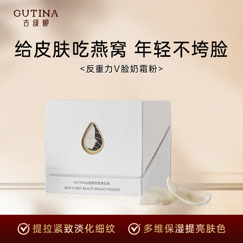 【让皮肤吃燕窝】反重力V脸奶霜粉抗皱紧致提升皮肤弹性6小时养肤