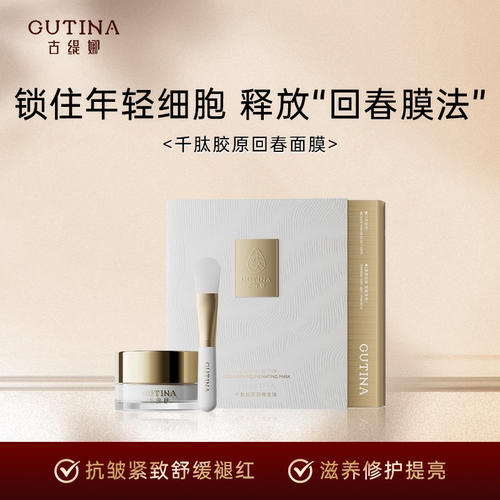 古缇娜超级回春面膜“胶原炸弹”2000w胶原蛋白分子紧致抗衰舒缓