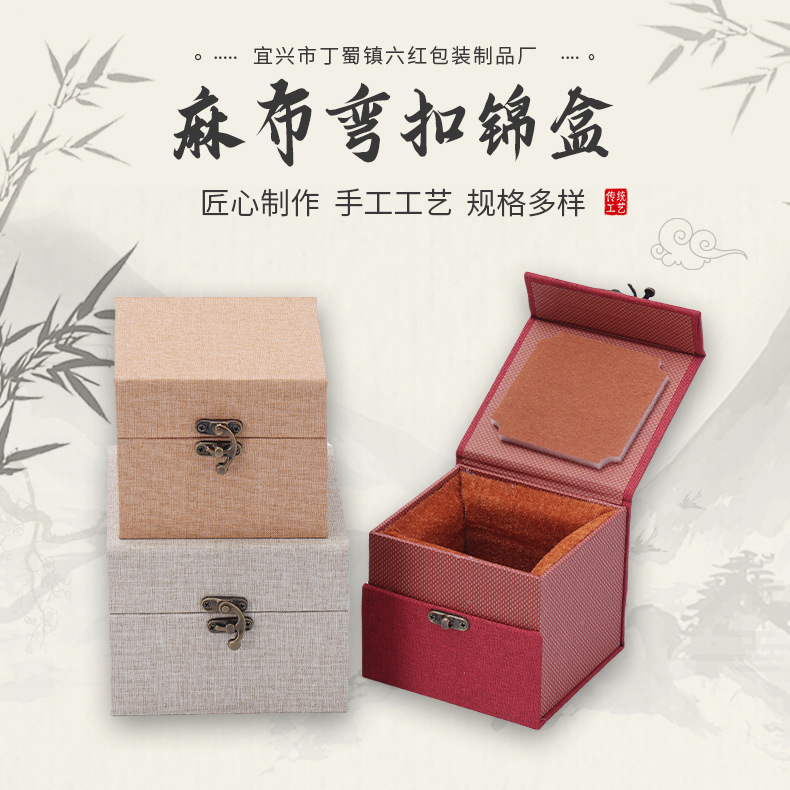 弯扣锦盒亚麻布铜扣锦盒建盏印章紫砂壶瓷器包装盒国风弯钩