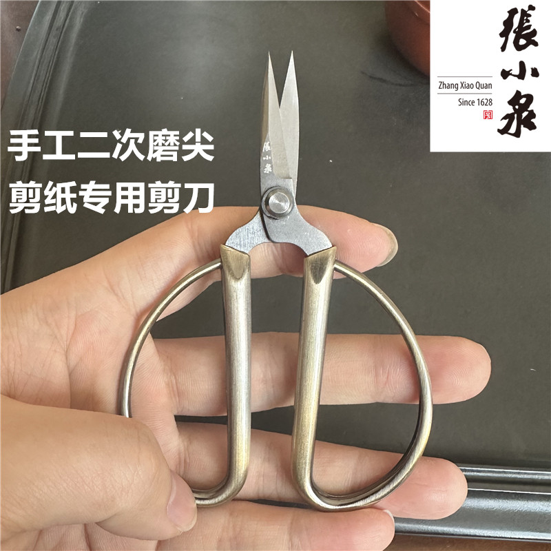 张小泉剪纸剪刀家用不锈钢学生图片