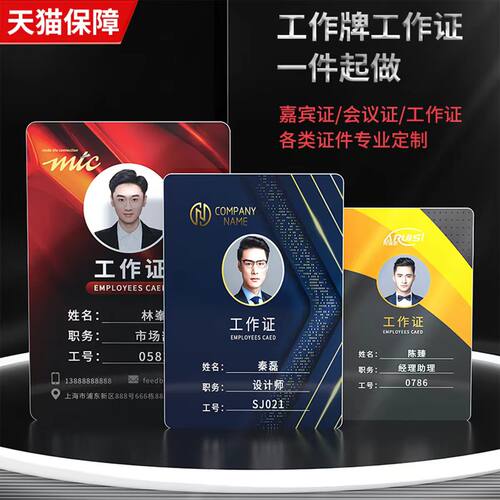 人像卡定制模版出席公司参观证