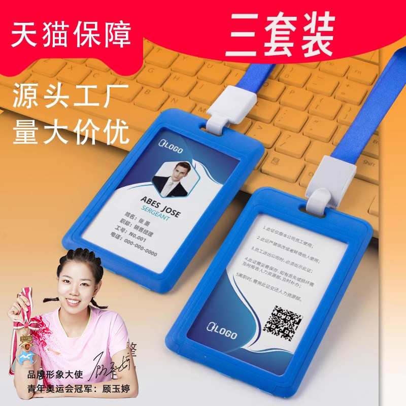 硬壳证件套饭卡地铁卡公交卡工作证工作卡硬胶套银行卡片套带挂绳子学生员工胸牌厂牌地铁卡保护套定制三套装