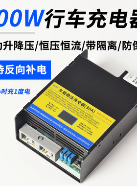 30A带隔离副电瓶14.6V行车充电器