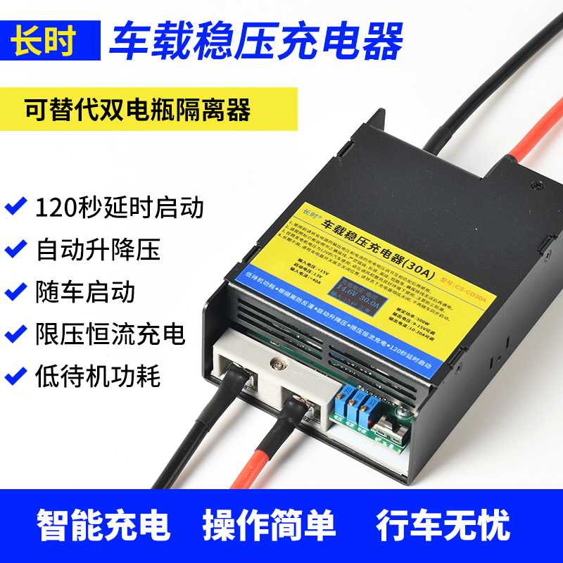 锂电池行车充电器房车副电瓶磷酸铁锂隔离车载12V转14.6V升降压 汽车用品/电子/清洗/改装 车载充电器 原图主图
