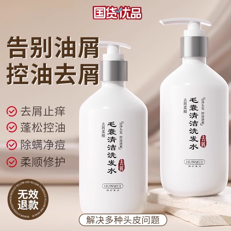 毛囊洗发水除螨头皮去屑止痒炎