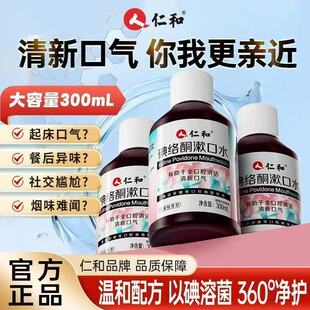官方正品！碘络酮漱口水口腔清洁男女通用温和不辣口清新口气留香