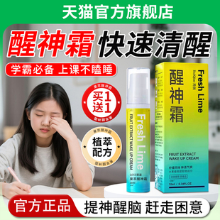醒神霜学生防瞌睡清凉醒神冰薄荷小柠檬植物萃取开车防困提醒神膏