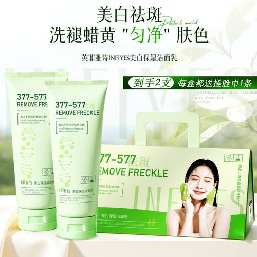 双重美白保湿洁面乳深层清洁控油