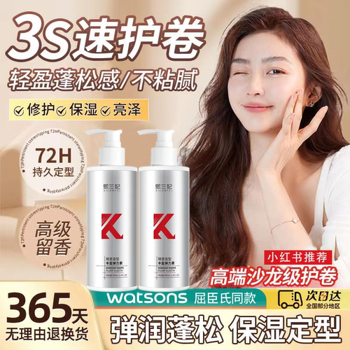 烫头发后护发素护卷女素保湿