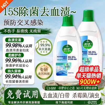 内衣专用除菌液消毒剂安全抑菌