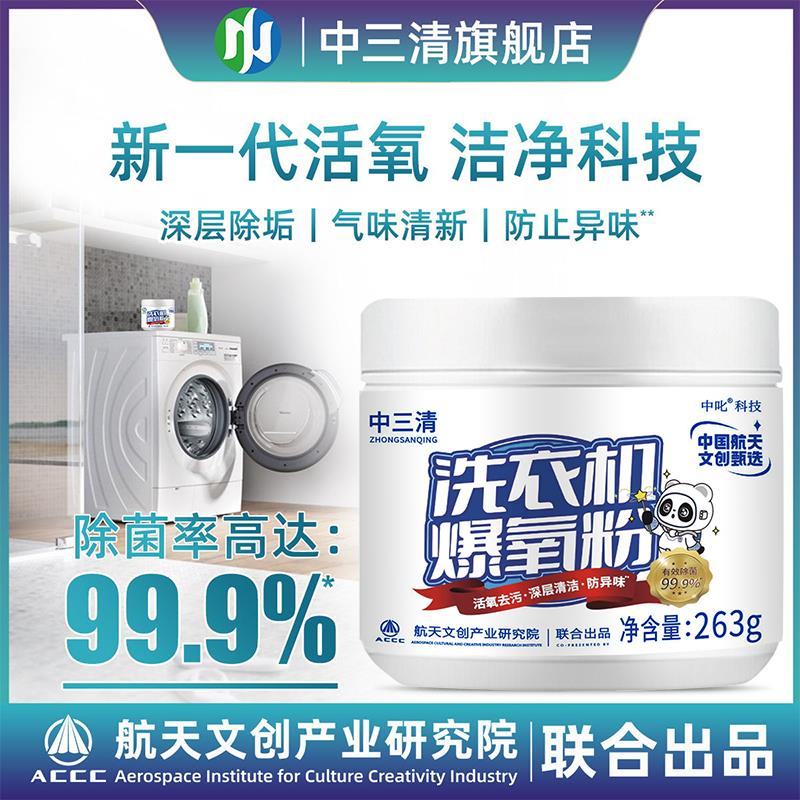 强力除垢杀菌通用洗衣机专用去渍