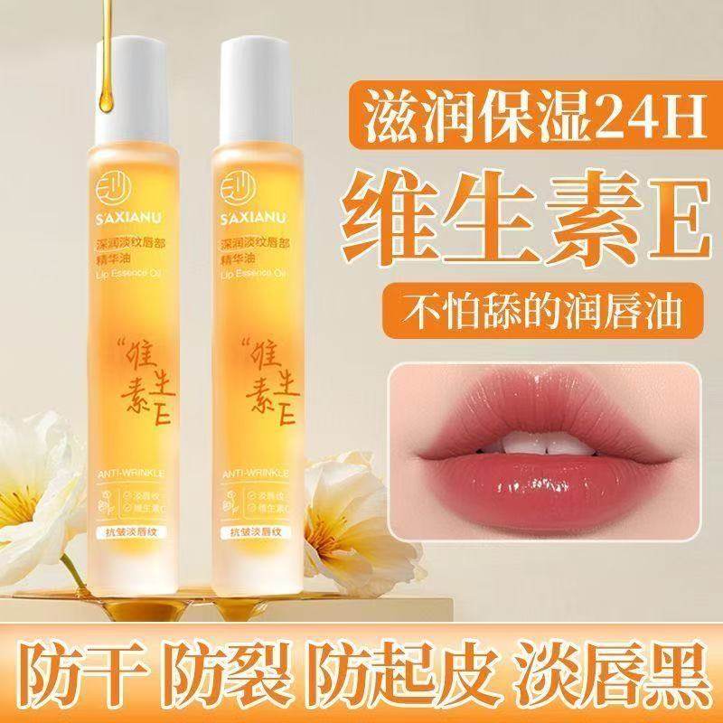 维生素E唇部精华油保湿补水滋润淡化唇纹防干裂防起皮无色润唇膏,美容护肤/美体/精油,润唇膏,淘宝优惠券,粉丝福利购,淘宝优惠卷