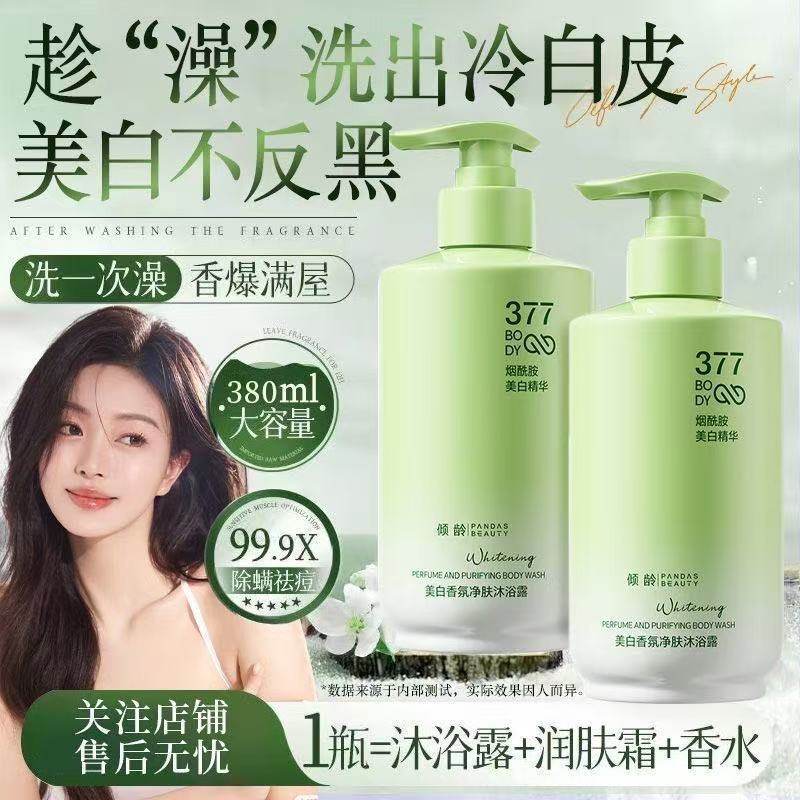 美白沐浴露全身体美白祛斑烟酰胺滋润清洁保湿男女官方旗舰店正品